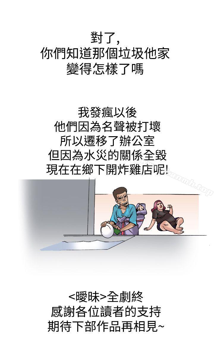 《曖昧(完結)》漫画 最終話