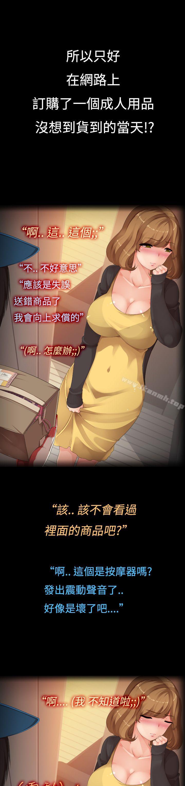 《曖昧女劇場(完結)》漫画 第2話111-111快遞青年與新婚人妻