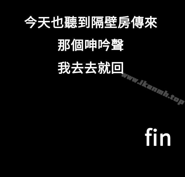 《曖昧女劇場(完結)》漫画 第3話111-111隔壁女大聲的吟叫聲