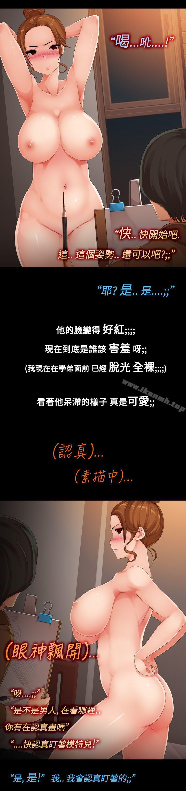 《曖昧女劇場(完結)》漫画 第10話111-111裸體模特兒學姊