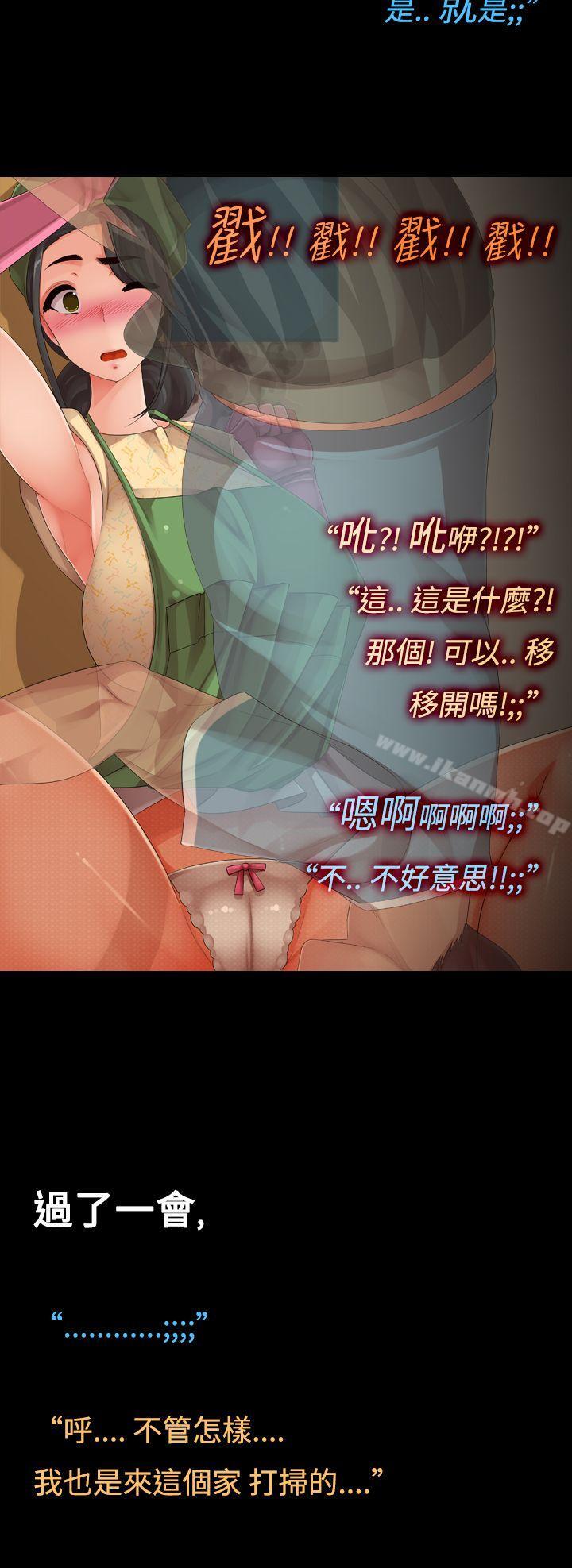 《曖昧女劇場(完結)》漫画 第11話-性感的H111cup家事小幫手