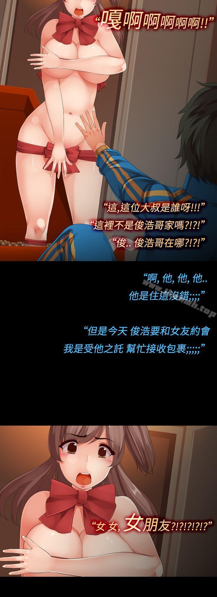 《曖昧女劇場(完結)》漫画 第12話-驚喜巧克力禮盒
