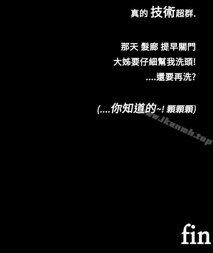 《曖昧女劇場(完結)》漫画 第13話-髮廊大姊淫亂的小手
