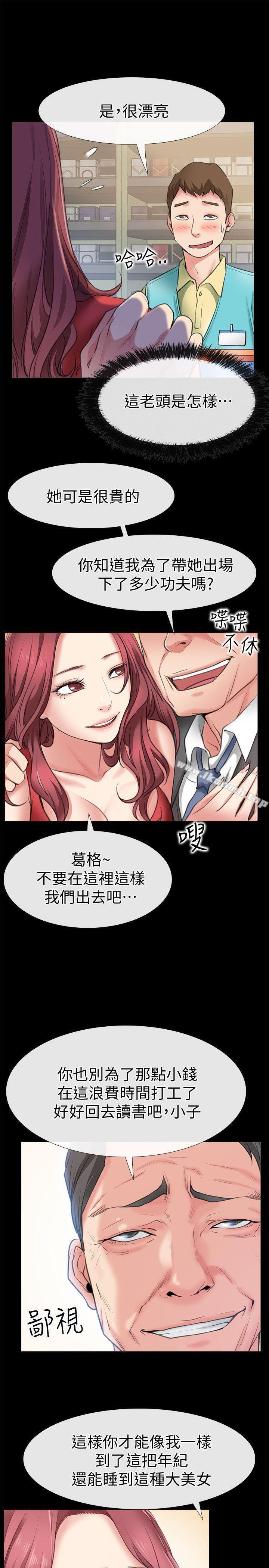 《愛情店到店》漫画 第2話-你要摸摸看嗎?