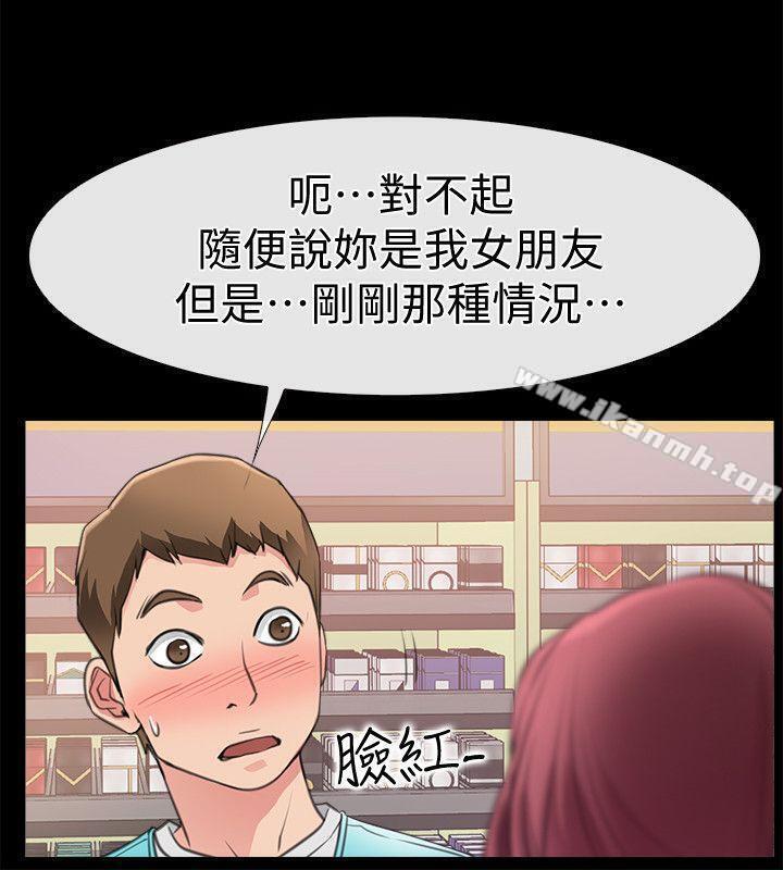 《愛情店到店》漫画 第3話-和新女友喝酒