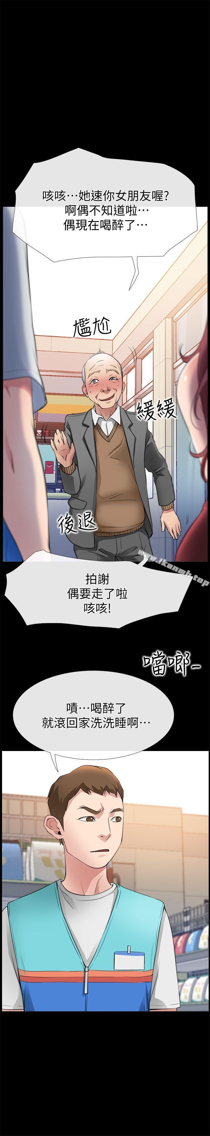 《愛情店到店》漫画 第3話-和新女友喝酒