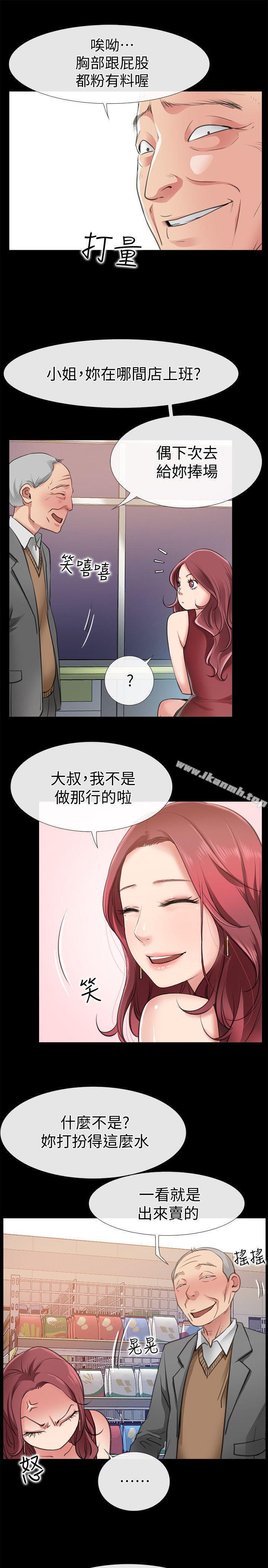 《愛情店到店》漫画 第3話-和新女友喝酒
