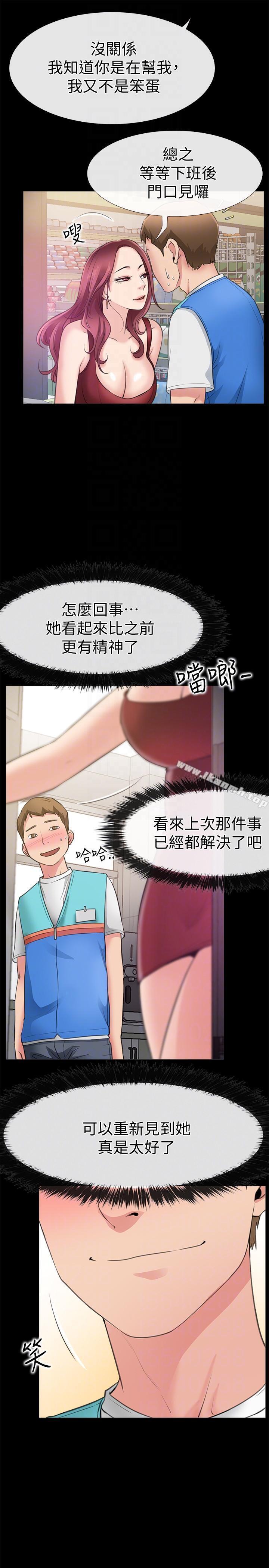《愛情店到店》漫画 第3話-和新女友喝酒