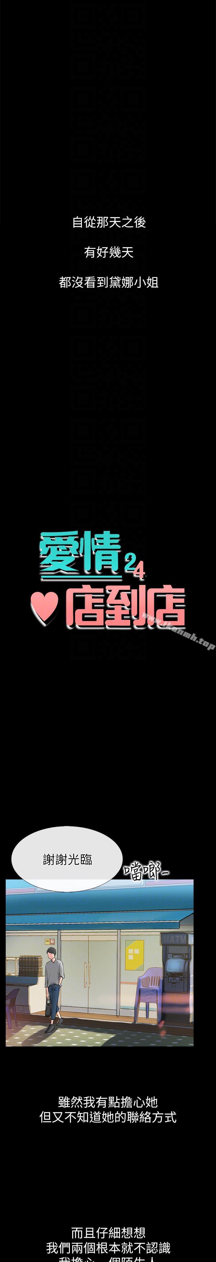 《愛情店到店》漫画 第3話-和新女友喝酒