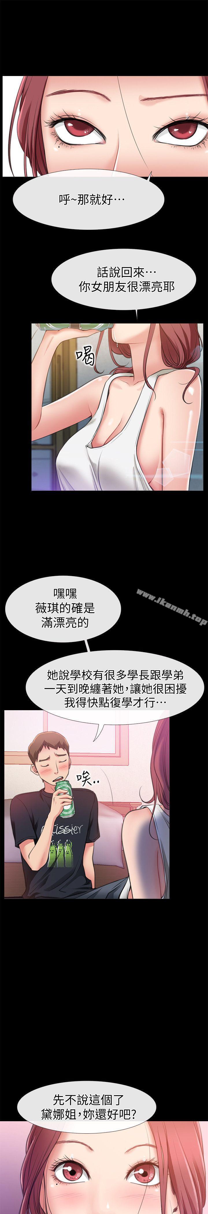 《愛情店到店》漫画 第4話-跟我做不算劈腿