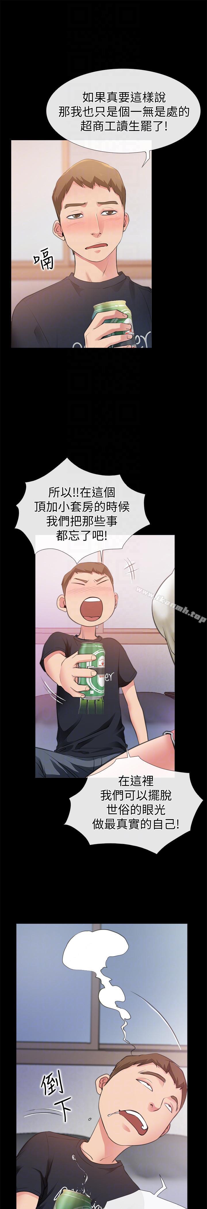 《愛情店到店》漫画 第4話-跟我做不算劈腿