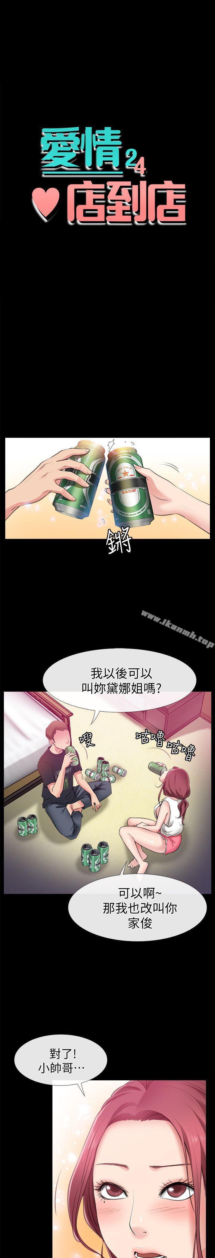 《愛情店到店》漫画 第4話-跟我做不算劈腿