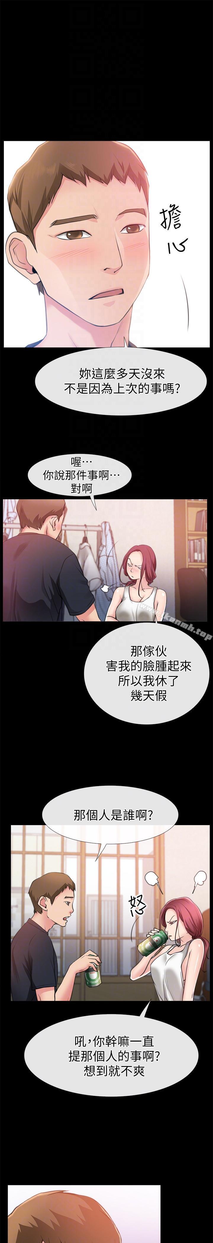 《愛情店到店》漫画 第4話-跟我做不算劈腿