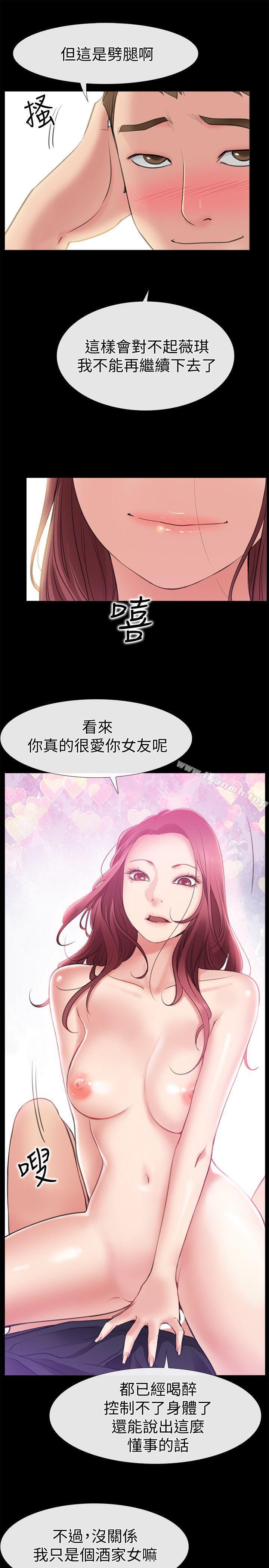 《愛情店到店》漫画 第4話-跟我做不算劈腿
