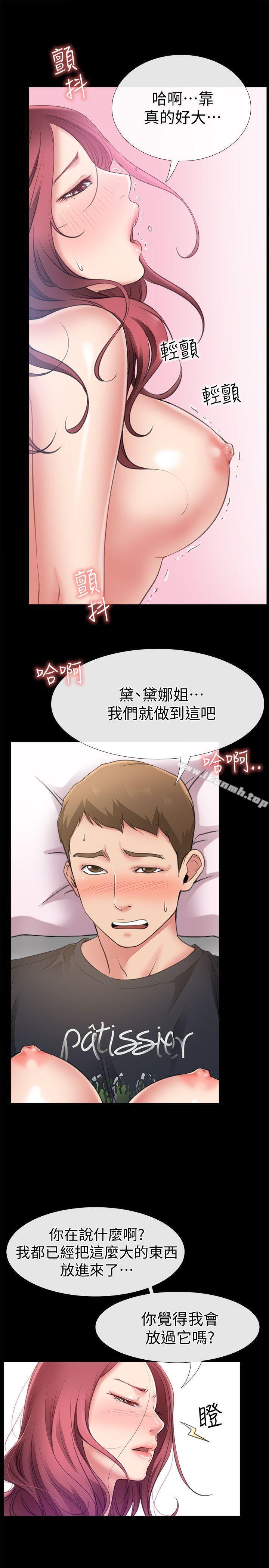 《愛情店到店》漫画 第5話-感受到姐姐心意的一晚