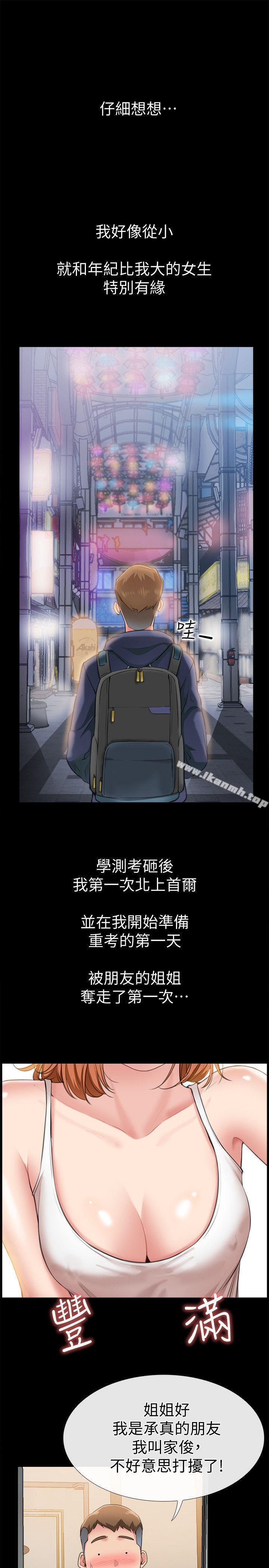《愛情店到店》漫画 第6話-渴望我的姐姐們