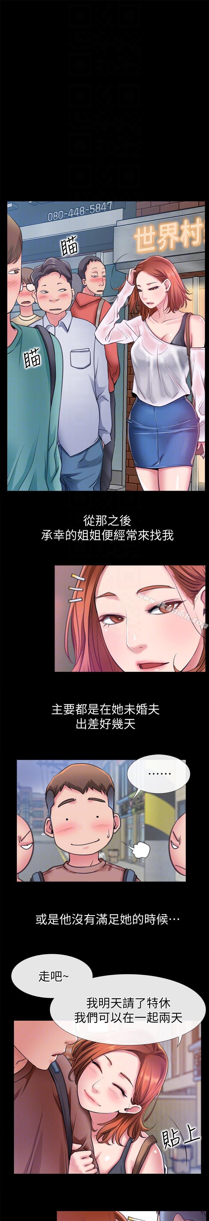 《愛情店到店》漫画 第6話-渴望我的姐姐們