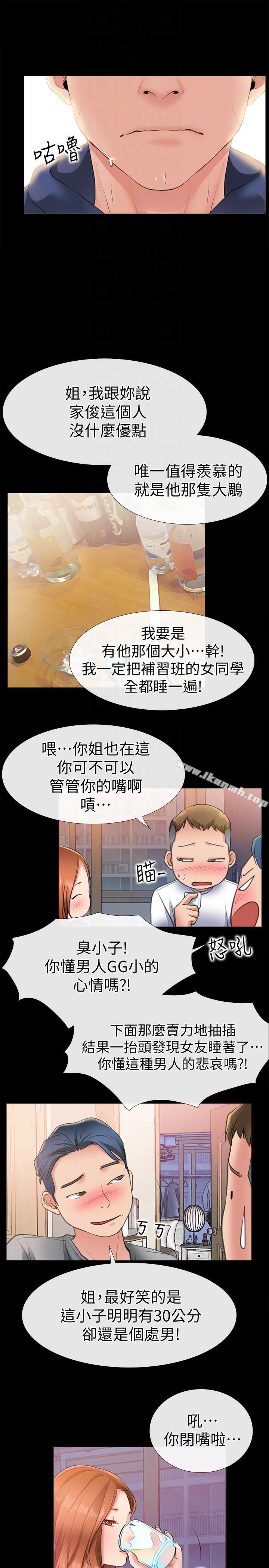 《愛情店到店》漫画 第6話-渴望我的姐姐們