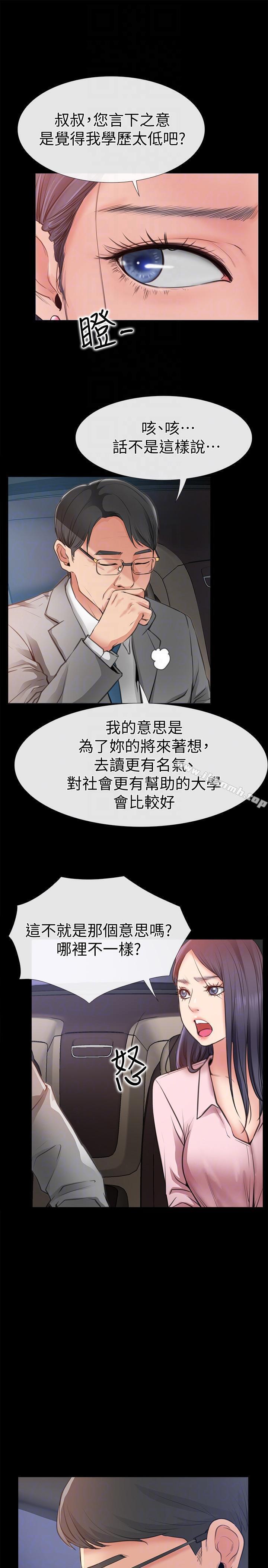 《愛情店到店》漫画 第8話-足以忘記女友的Q彈滋味