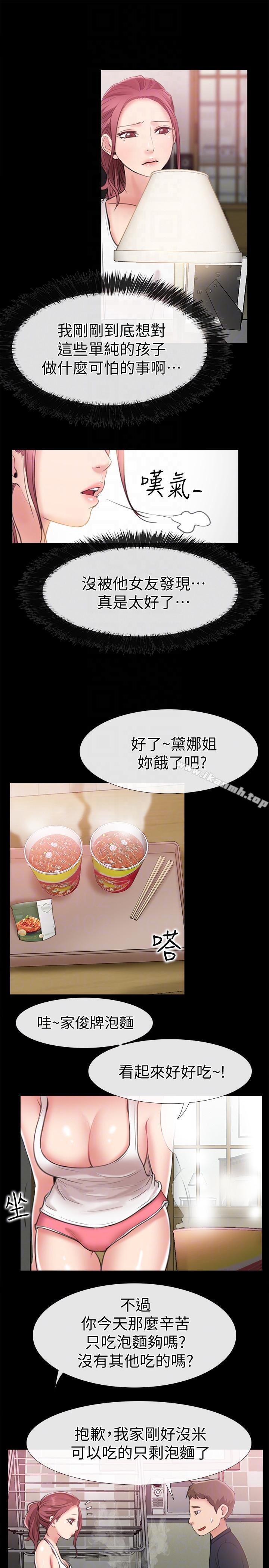 《愛情店到店》漫画 第8話-足以忘記女友的Q彈滋味