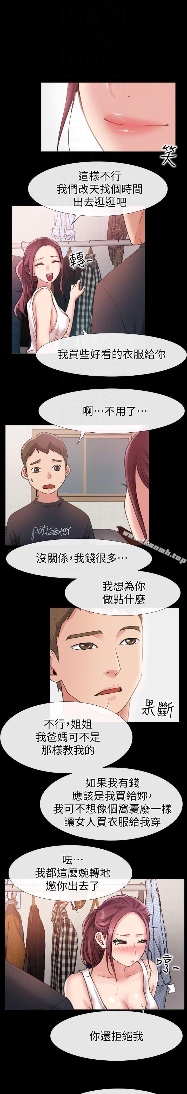 《愛情店到店》漫画 第8話-足以忘記女友的Q彈滋味
