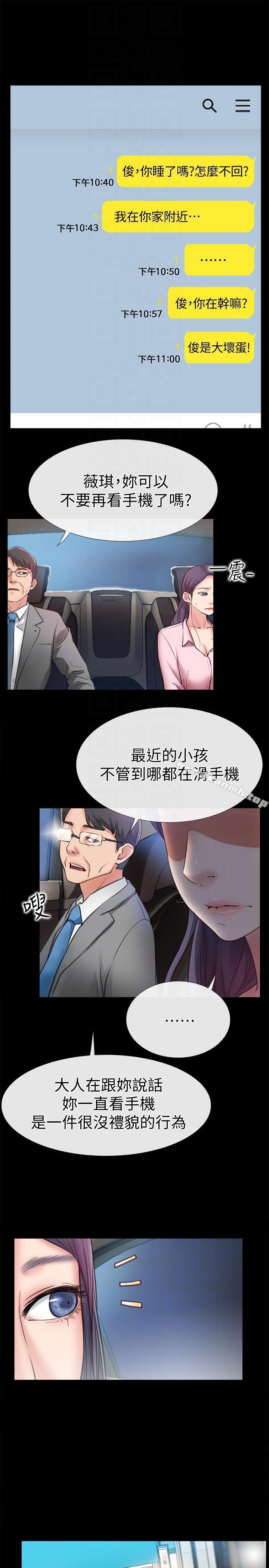 《愛情店到店》漫画 第8話-足以忘記女友的Q彈滋味