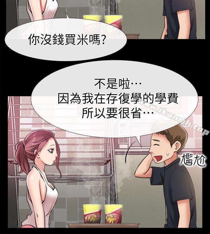 《愛情店到店》漫画 第8話-足以忘記女友的Q彈滋味