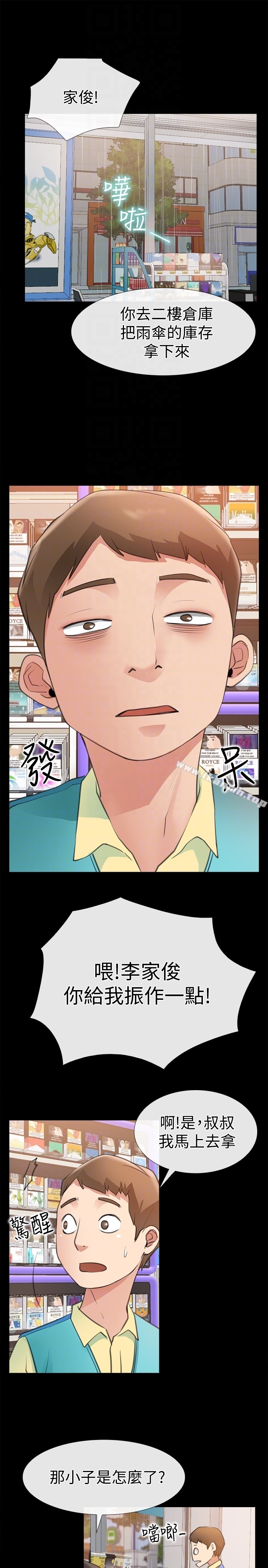 《愛情店到店》漫画 第9話-新來的工讀生張淑芬