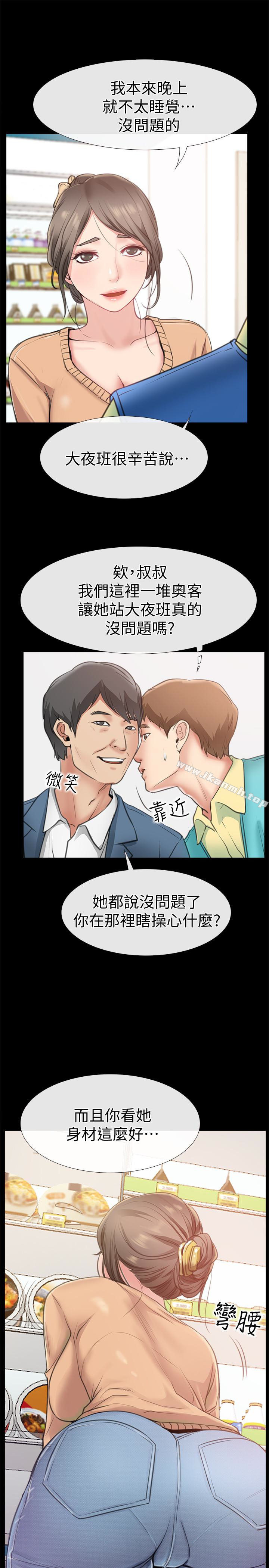 《愛情店到店》漫画 第9話-新來的工讀生張淑芬