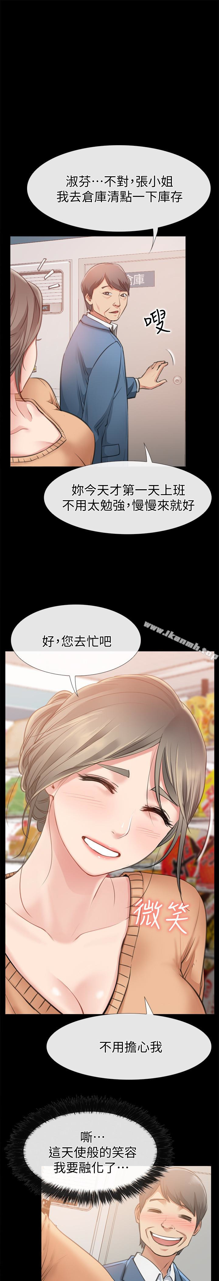 《愛情店到店》漫画 第10話-在更衣室裡懺悔