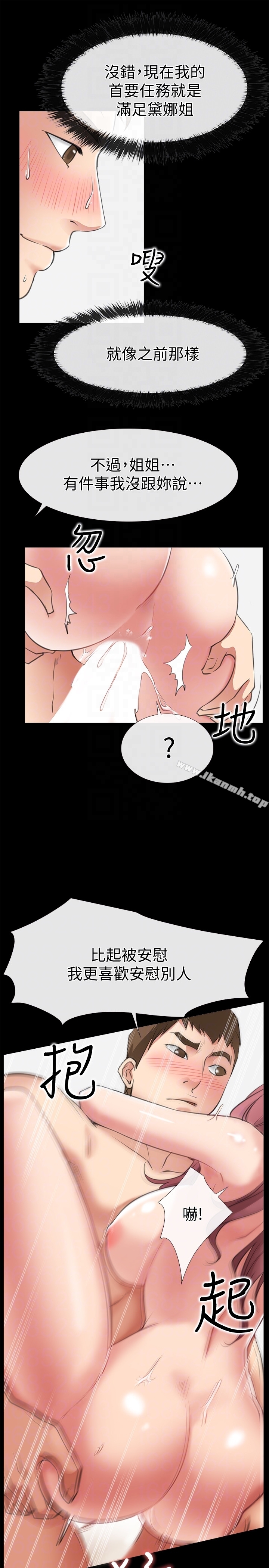 《愛情店到店》漫画 第11話-偷窺
