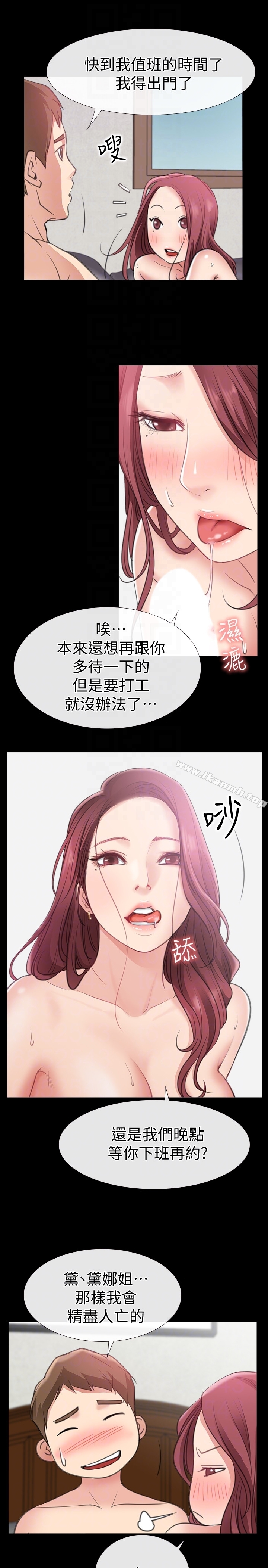 《愛情店到店》漫画 第11話-偷窺