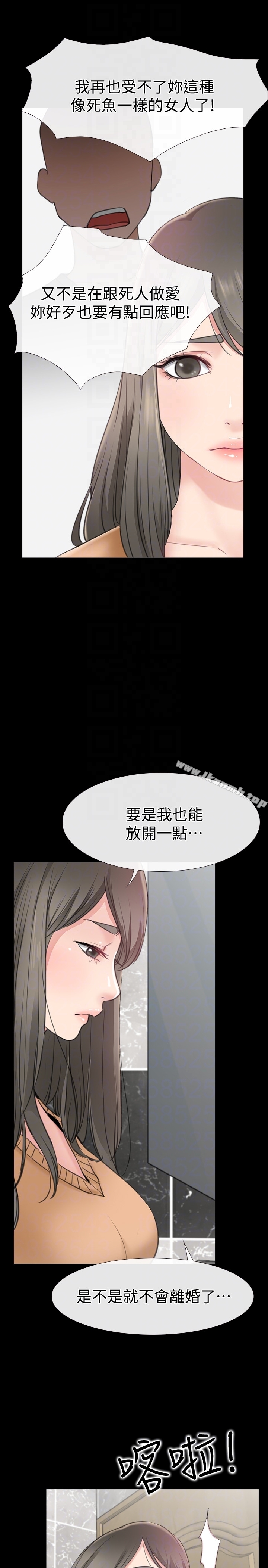 《愛情店到店》漫画 第11話-偷窺