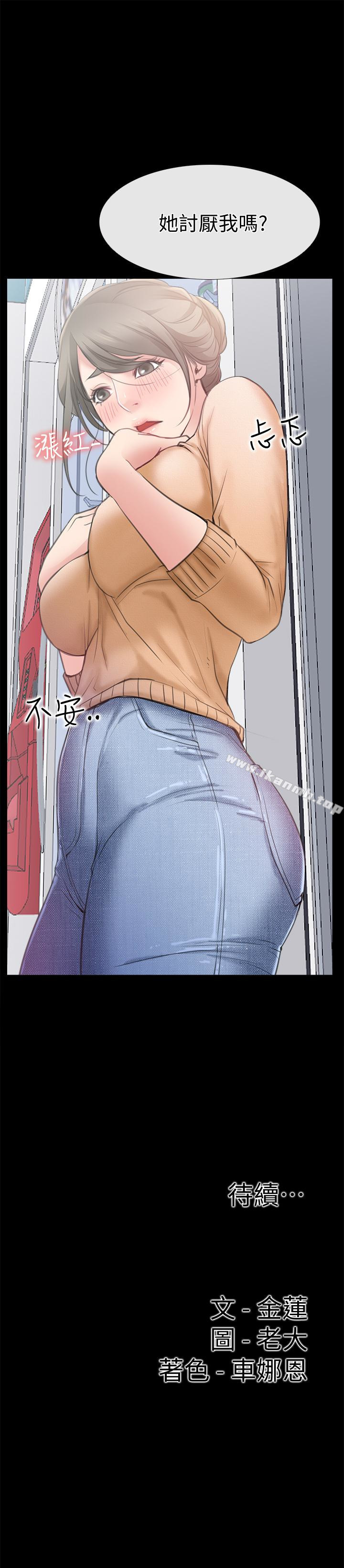 《愛情店到店》漫画 第11話-偷窺