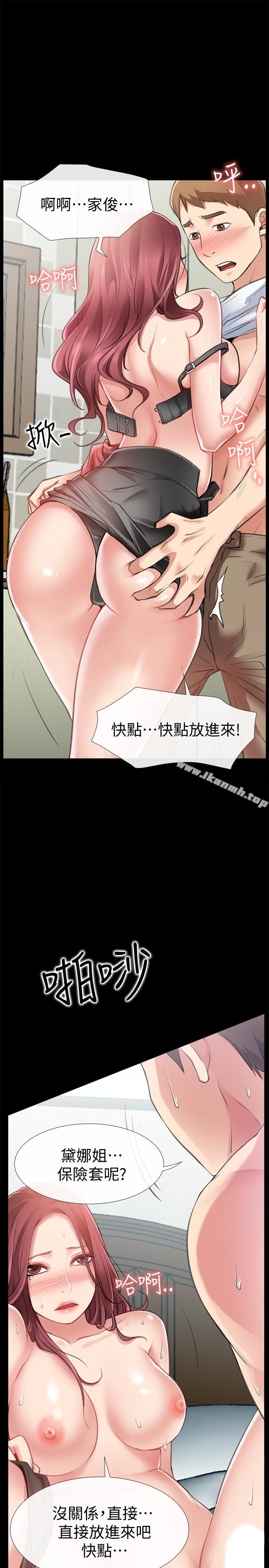 《愛情店到店》漫画 第11話-偷窺