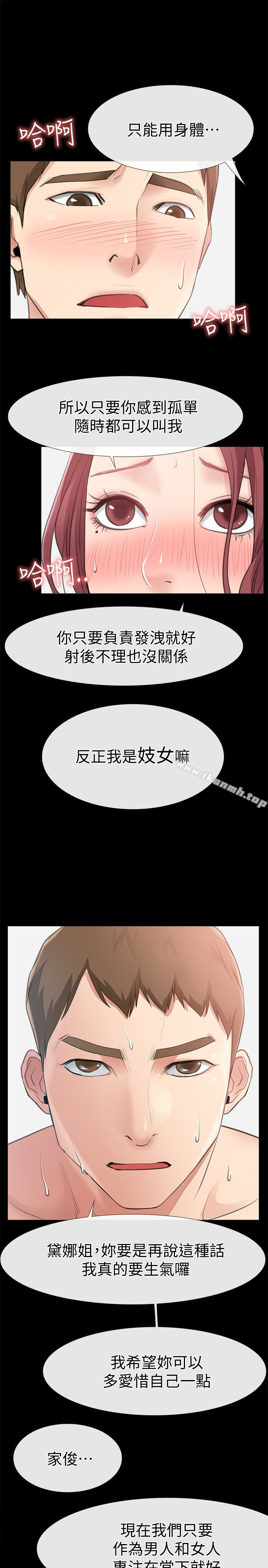 《愛情店到店》漫画 第11話-偷窺