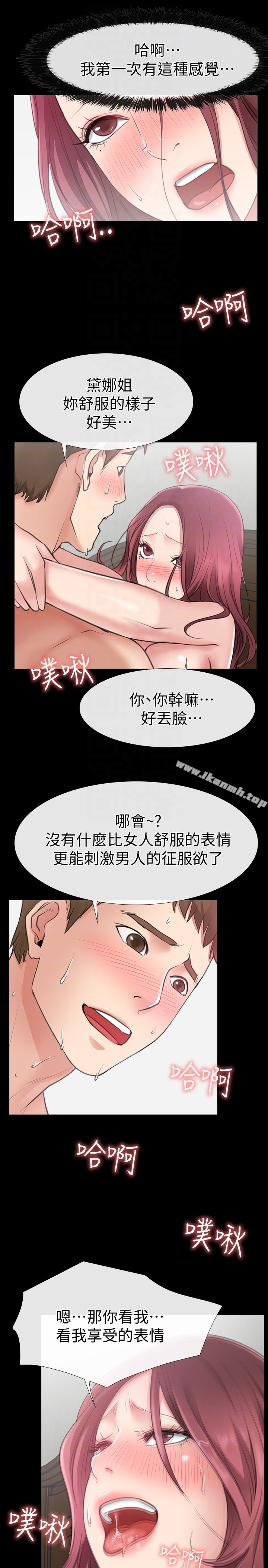 《愛情店到店》漫画 第11話-偷窺