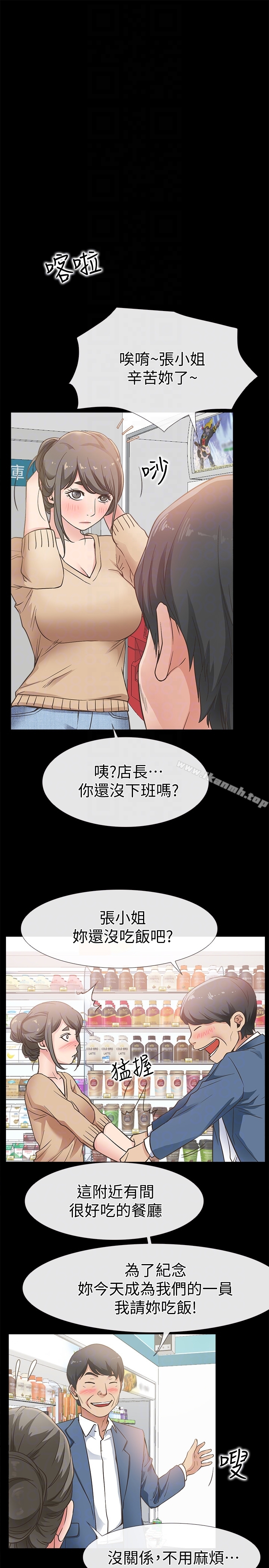 《愛情店到店》漫画 第12話-我在家俊面前興奮了嗎?