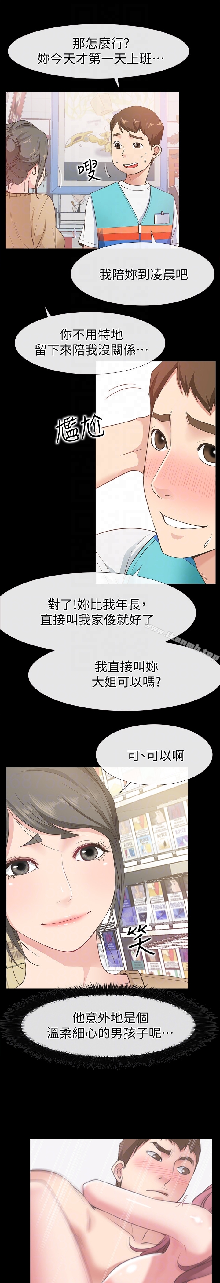 《愛情店到店》漫画 第12話-我在家俊面前興奮了嗎?