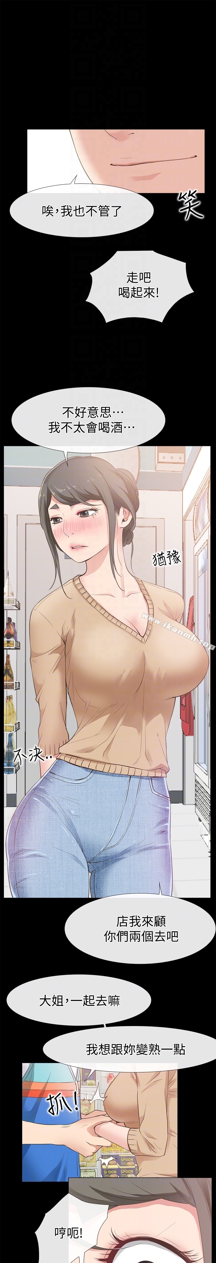 《愛情店到店》漫画 第12話-我在家俊面前興奮了嗎?