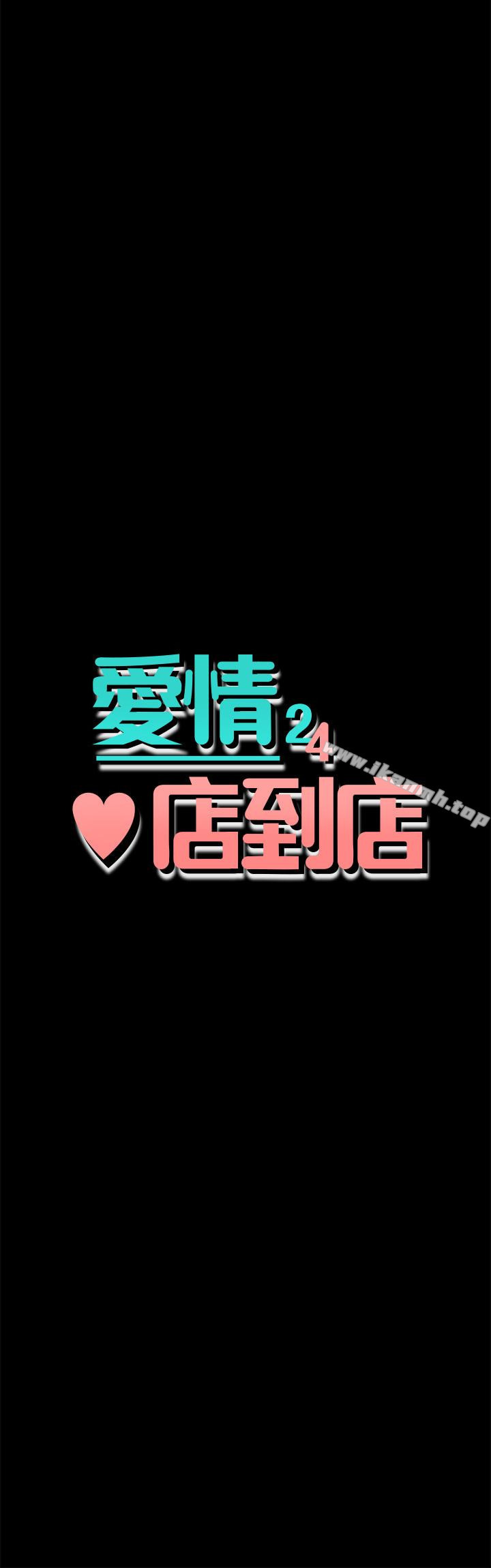 《愛情店到店》漫画 第12話-我在家俊面前興奮了嗎?