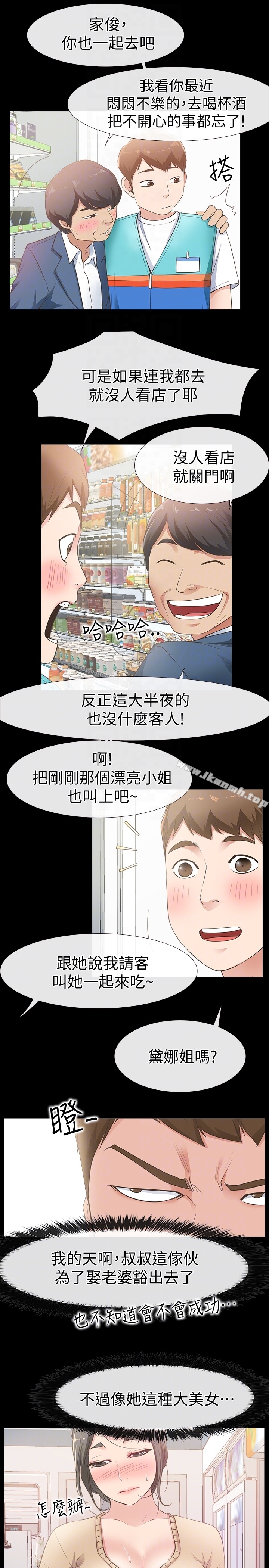 《愛情店到店》漫画 第12話-我在家俊面前興奮了嗎?