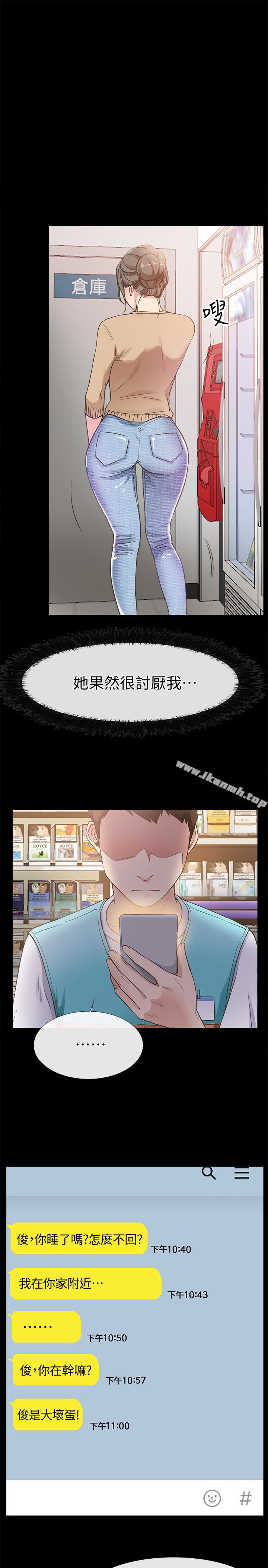 《愛情店到店》漫画 第12話-我在家俊面前興奮了嗎?