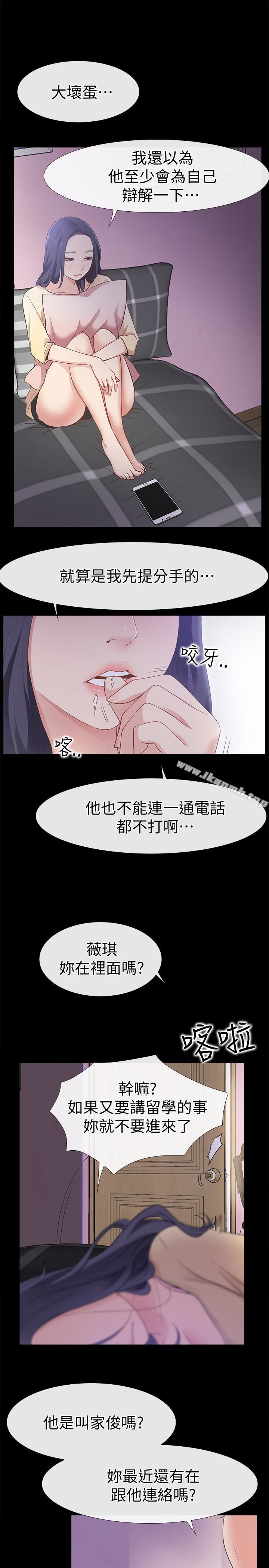 《愛情店到店》漫画 第12話-我在家俊面前興奮了嗎?