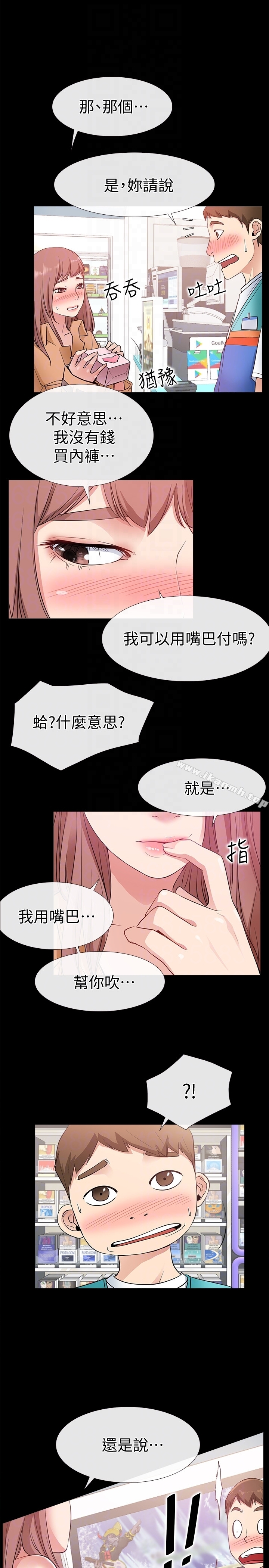 《愛情店到店》漫画 第12話-我在家俊面前興奮了嗎?