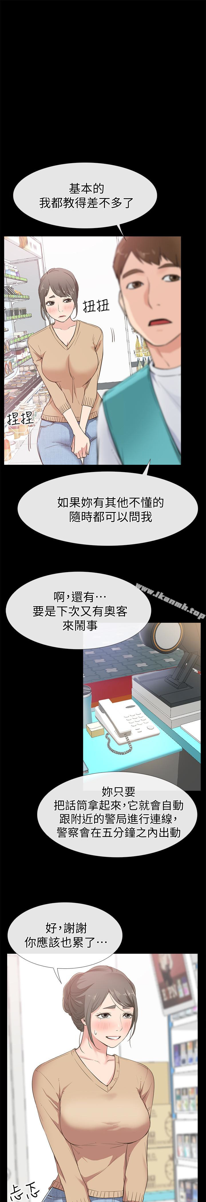《愛情店到店》漫画 第12話-我在家俊面前興奮了嗎?