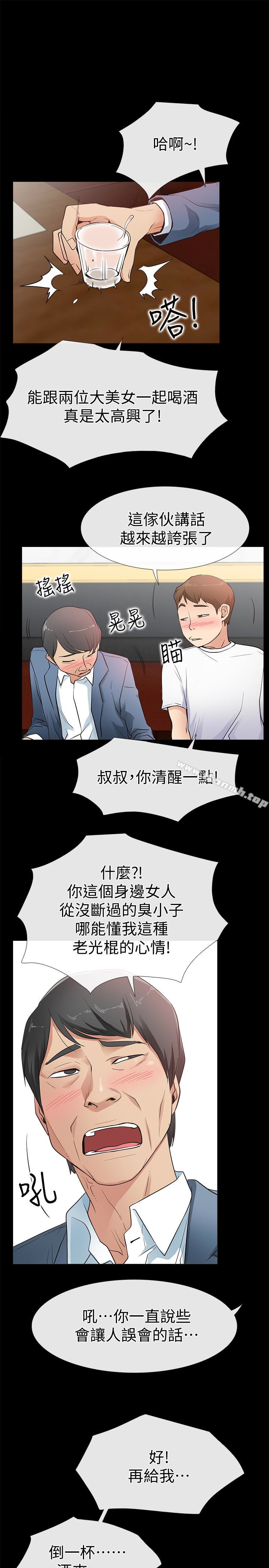 《愛情店到店》漫画 第13話-偷窺真是太刺激了!