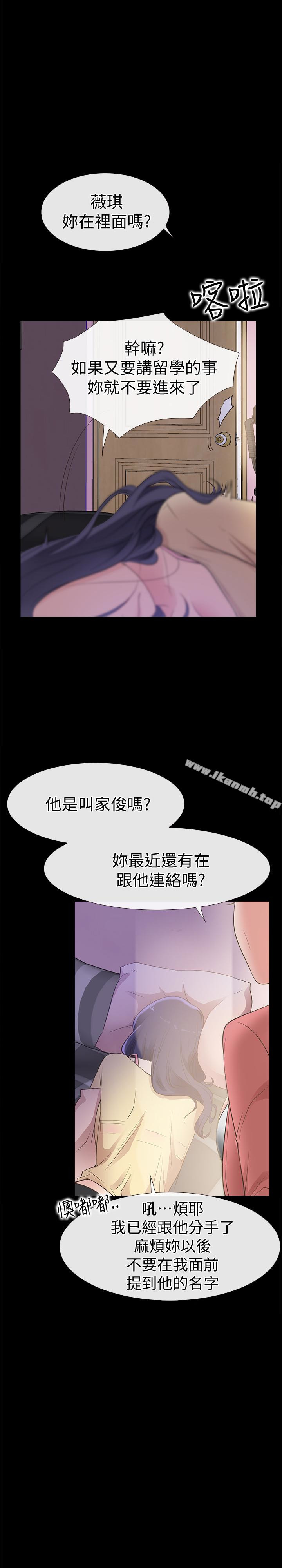 《愛情店到店》漫画 第13話-偷窺真是太刺激了!