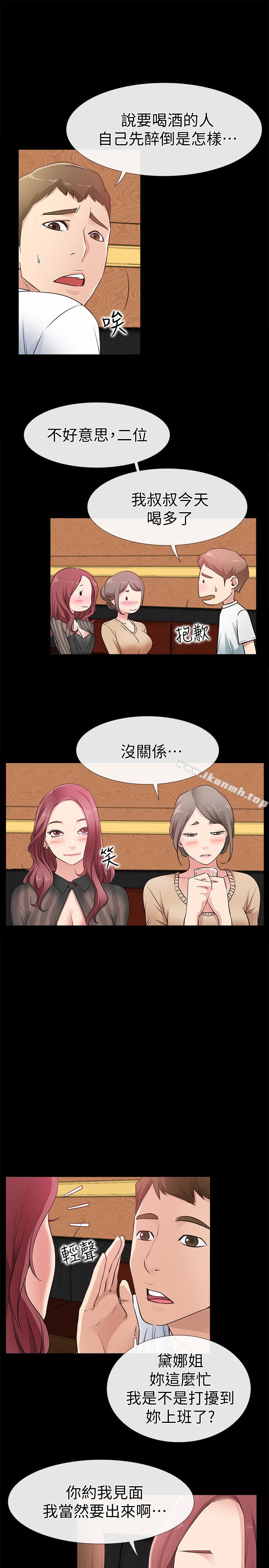 《愛情店到店》漫画 第13話-偷窺真是太刺激了!