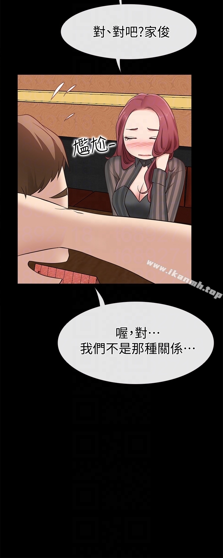 《愛情店到店》漫画 第13話-偷窺真是太刺激了!